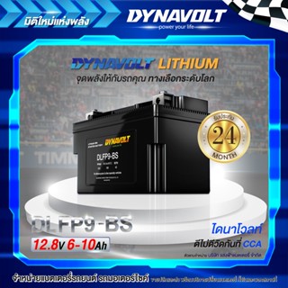 DynaVolt DLFP9-BS [แถมถ่าน Alkaline] แบตเตอรี่รถมอเตอไซค์ Lithium ของใหม่ ของแท้ 12V 9Ah รับประกัน 24 เดือน