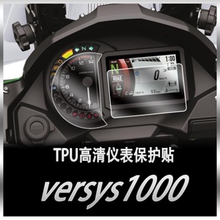 ฟิล์มกันรอยหน้าจอ TPU แบบใส กันน้ํา สําหรับ Kawasaki VERSYS1000 HD