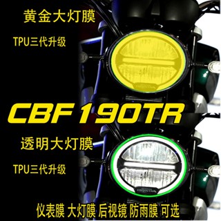 ฟิล์มกันรอยหน้าจอ TPU ทนทาน สําหรับ Honda CBF190TR