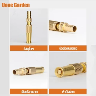 Uone Garden หัวฉีดน้ำล้างรถ รดน้ำ ล้างพื้น วัสดุทองเหลืองแท้ หมุนปรับแรงดันน้ำได้ ต่อกับสายยาง4-5หุน
