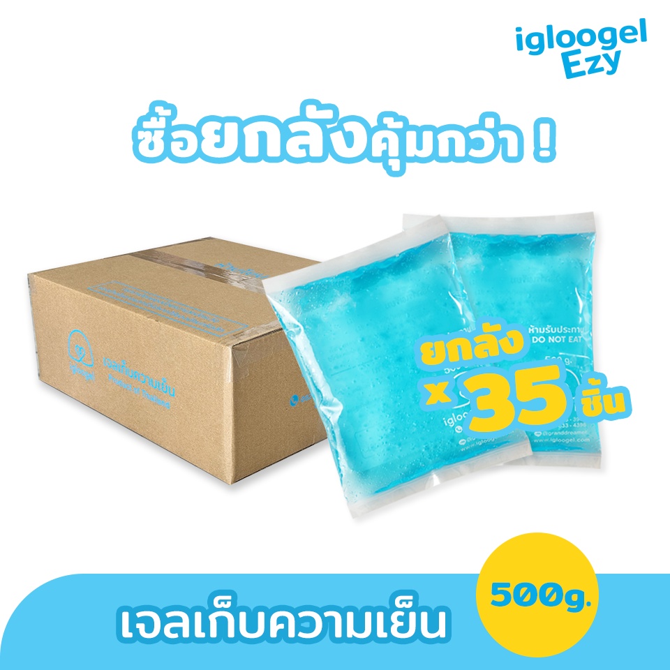 igloogel เจลเก็บความเย็นยกลัง 80 ชิ้น ice pack เจลเย็น เจลแช่เย็น igloogel Ezy 200g เกรดอุณหภูมิ 0 ˚c