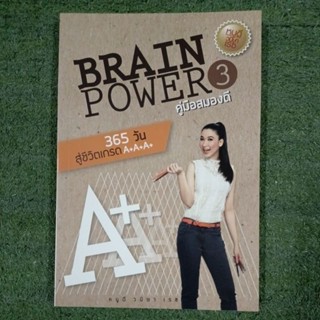 BRAIN POWER 3 คู่มือสมองดี 365 วันสู่ชีวิตเกรด A+ A+ A+ / มือ 1