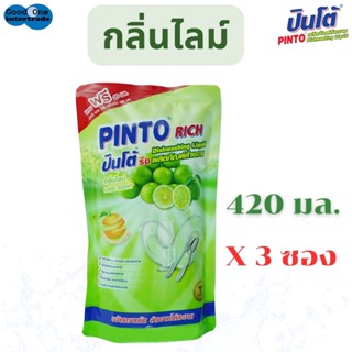 PINTO RICH น้ำยาล้างจาน ปินโต้ริช 420 มล. กลิ่นไลม์ แพ็ค 3 ซอง