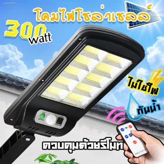 🔥ส่งไวจากไทย🔥ไฟถนนรีโมทคอนโทรล 660W+รีโมท ไฟถนนโซล่าเซลล์  ไฟถนน โคมไฟติดผนัง Solar Light ไฟสปอตไลท์ ไฟสวน โคมไฟถนน ไฟ