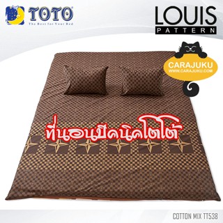 TOTO Picnic ที่นอนปิคนิค 3.5 ฟุต/5 ฟุต ลายหลุยส์ Louis Pattern TT538 สีน้ำตาล #โตโต้ เตียง ที่นอน ปิคนิค ปิกนิก กราฟิก