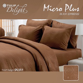 TULIP DELIGHT ชุดผ้าปูที่นอน อัดลาย สีน้ำตาล BROWN EMBOSS DL551 #ทิวลิป ชุดเครื่องนอน ผ้าปู ผ้าปูเตียง ผ้านวม ผ้าห่ม