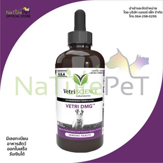 DMG 114 ml น้ำ บำรุงทุกอย่าง เสริมภูมิคุ้มกัน หัวใจ สมอง ผิวหนัง แมว หมา สุนัข วิตามิน Vetri VetriScience Cat Dog