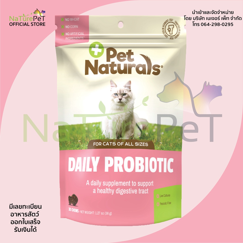 ใหม่ แท้ Probiotic บำรุง ลำไส้ ท้องเสีย ท้องผูก โปรไบโอติก เสริม ภูมิคุ้มกัน วิตามินแมว ขนม แมว Cat pet naturals