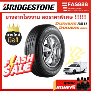 Bridgestone ยางรถยนต์ 215/70 R15, 225/75 R15 Duravis R611/R624 ยางบริจสโตน ยางกระบะขอบ15 ปิคอัพ ยางบรรทุก