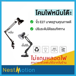 Table Reading lamp โคมไฟ โคมไฟหนีบโต๊ะ โคมไฟตั้งโต๊ะ Desk Lamp โคมไฟอ่านหนังสือ