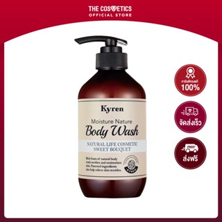 Kyren Moisture Nature Sweet Bouquet Body Wash 500ml ไม่รวมส่ง  ไคเรน  เจลอาบน้ำกลิ่นช่อดอกไม้