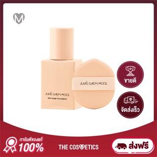 Jung Saem Mool Skin Nuder Foundation SPF 50+ PA++++ 30ml - Light จองแซมมุล รองพื้นผิวใสแบบGlass skin