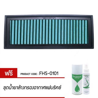 FABRIX กรอง ไส้กรอง ไส้กรองอากาศ Air filter For FHS-0101 Mercedes Benz