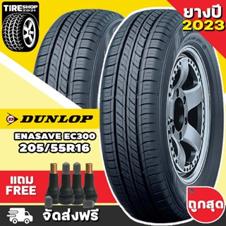 ยางดันลอป DUNLOP รุ่น ENASAVE EC300 ขนาด215/55R16 **ยางปี2023** (ราคาต่อเส้น) **ส่งฟรี **แถมจุ๊บเติมลมฟรี**