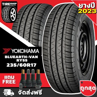 ยางโยโกฮาม่า YOKOHAMA BluEarth-Van RY55 ขนาด 235/60R17 *ยางปี2023* (ราคาต่อเส้น) **ส่งฟรี **แถมจุ๊บเติมลมฟรี