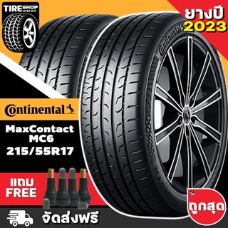 ยางคอนติเนนทอล CONTINENTAL รุ่น MAX CONTACT MC6 ขนาด 215/55R17 **ยางปี2023** (ราคาต่อเส้น) **ส่งฟรี **แถมจุ๊บเติมลมฟรี