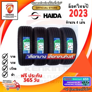 HAIDA 215/55 R17 HD668 ยางใหม่ปี 23 ( 4 เส้น) ยางขอบ17 ฟรีจุ๊บยาง Premium