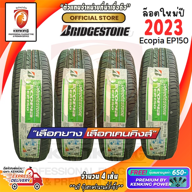 ผ่อน0% Bridgestone 175/65 R14 Ecopia EP150 ยางใหม่ปี 23 ( 4 เส้น) ยางขอบ14 Free!! จุ๊บยาง Premium 650฿