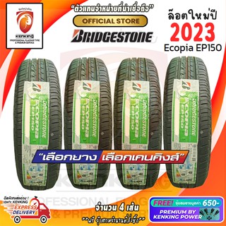 ผ่อน 0% 185/65 R14 Bridgestone Ecopia EP150 ยางใหม่ปี 23 ( 4 เส้น) ยางขอบ14 Free!! จุ๊บยาง Premium By Kenking Power 650฿