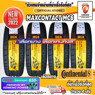 ผ่อน 0% 245/35 R19 CONTINENTAL รุ่น MC6 ยางใหม่ปี 22 ( 4 เส้น) ยางรถยนต์ขอบ19 Free! จุ๊บยาง Kenking Power 650฿