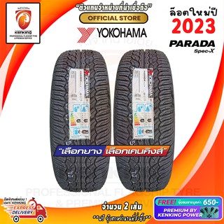 265/50 R20 Yokohama Parada Spec-x ยางใหม่ปี 23🔥 ( 2 เส้น) ยางขอบ20 Free!! จุ๊บยาง Kenking Power 650฿