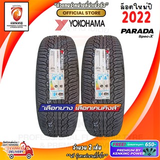 245/45 R20 Yokohama Parada Spec-X ยางใหม่ปี 22 ( 2 เส้น) ยางขอบ20 Free!! จุ๊บยาง Kenking Power 650฿