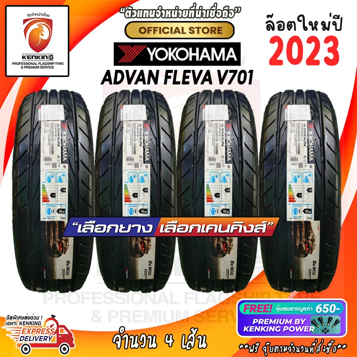 ผ่อน0% 195/50 R15 Yokohama Advan Fleva V701 ยางใหม่ปี 23🔥(4 เส้น) ยางรถยนต์ขอบ15 Free!! จุ๊บยาง Kenking Power 650฿