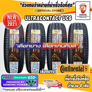 ผ่อน 0% 215/55 R16 Continental UltraContact UC6 ยางใหม่ปี 22 ( 4 เส้น) Free!! จุ๊บยาง Premium By Kenking Power 650฿