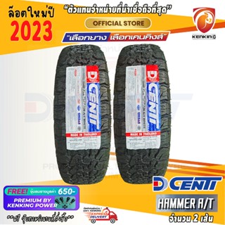 ยางขอบ16 DCENTI  265/70 R16 Hammer A/T ยางใหม่ปี 23🔥 ( 2 เส้น) Free!! จุ๊บยาง Premium Kenking Power 650฿