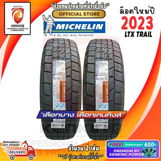 ผ่อน 0% 245/70 R16 Michelin LTX TRAIL ยางใหม่ปี 2023🔥 ( 2 เส้น) ยางขอบ16 Free!! จุ๊บยาง Premium By Kenking Power 650฿