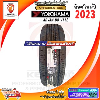 ผ่อน 0% รวมยางรถยนต์ขอบ 15-18 Yokohama รุ่น Advan dB V552 ยางใหม่ปี 22-23🔥 ( 1 เส้น) Free!! จุ๊บยาง Kenking Power 650฿