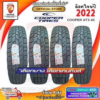 ยางรถยนต์ขอบ15,16,17,18,20 COOPER DISCOVERER AT3 4S ยางใหม่ปี 22 ( 4 เส้น) Free!! จุ๊บยาง Premium By Kenking Power 650฿