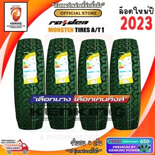 275/55 R20 Monster AT1 ยางใหม่ปี 23🔥 ( 4 เส้น) ยางรถยนต์ขอบ20 Free!! จุ๊บยาง Premium By Kenking Power 650฿