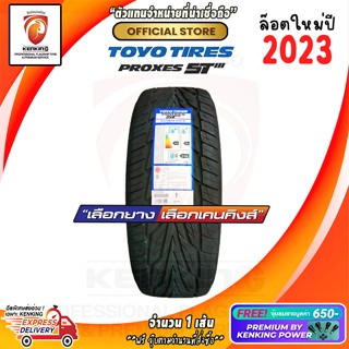 ผ่อน 0% 265/60 R18 TOYO PROXES ST III ยางใหม่ปี 23 ( 1 เส้น) ยางขอบ18 Free!! จุ๊บยาง Premium Kenking Power 650฿