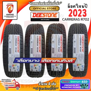 ผ่อน 0%  225/55 R17 Deestone R702 ยางใหม่ปี 23 (4 เส้น) ยางรถยนต์ขอบ17 Free!! จุ๊บยาง Premium Kenking Power 650฿