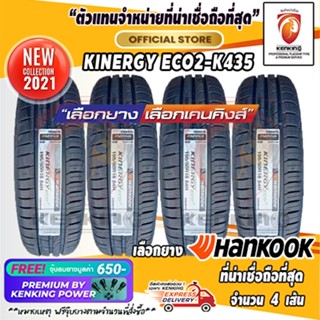 HANKOOK 195/50 R16 KINERGY ECO2-K435 ยางใหม่ปี 21 ( 4 เส้น) ยางขอบ16 ผ่อน0% Free!! จุ๊บยาง Premium