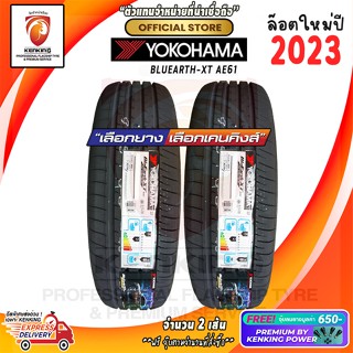 235/60 R18 Yokohama BluEarth-XT AE61 ยางใหม่ปี 2023🔥 ( 2 เส้น) ยางรถยนต์ขอบ18 Free!! จุ๊บยาง Kenking Power 650฿