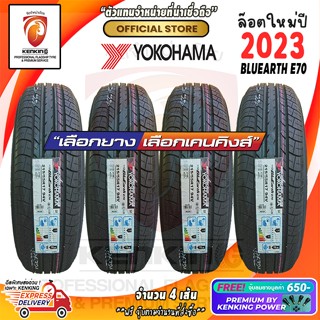 215/55 R17 Yokohama BluEarth E70 ยางใหม่ปี 23🔥 ( 4 เส้น) Free!! จุ๊บยาง Premium By Kenking Power 650฿