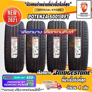 ผ่อน 0%  225/45 R18 Bridgestone POTENZA S001 RFT ยางใหม่ปี 21 ( 4 เส้น) Free!! จุ๊บยาง Premium Kenking Power 650฿