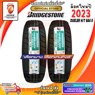 ผ่อน 0% 265/60 R18 Bridgestone DUELER H/T 684 ยางใหม่ปี 23🔥 ( 2 เส้น) Free! จุ๊บยาง Premium By Kenking Power 650฿