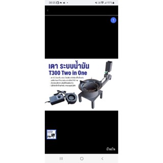 เตาหุงต้ม T300 (ใช้ระบบน้ำมันเก่าทำเชื้อเพลิง)