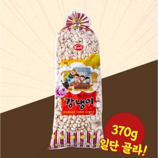 ป็อปคอร์นเกาหลี korean corn snack 370g ข้าวโพดคั่วเกาหลี 백옥콘