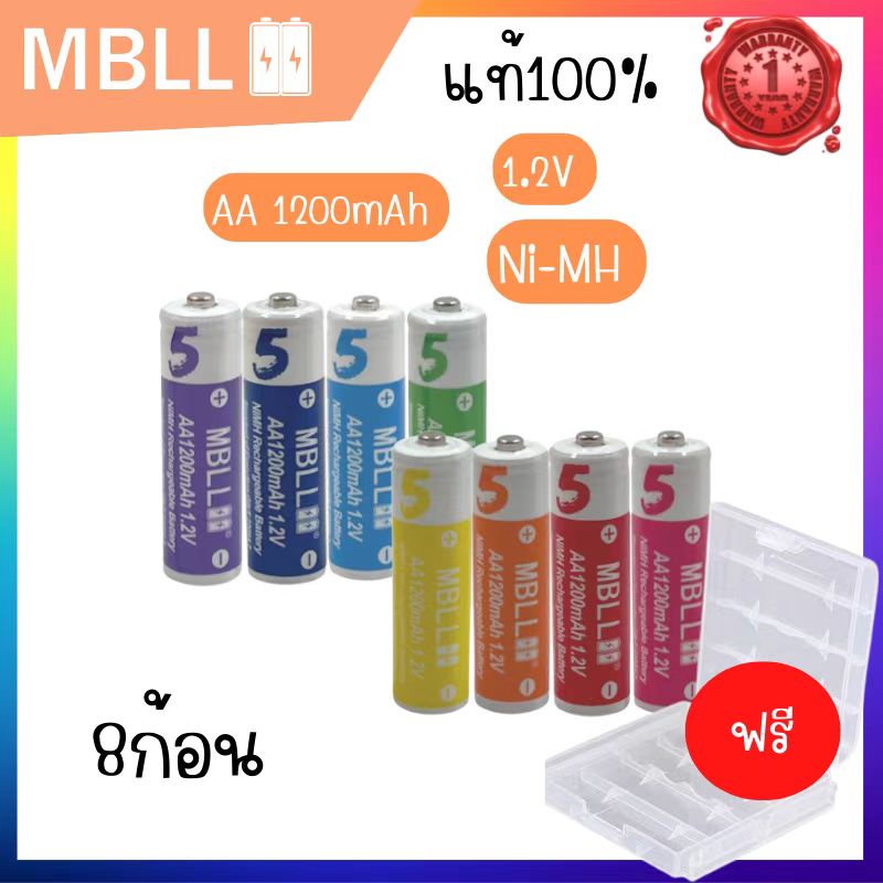 ถ่านชาร์จNi-MH MBLL AA 1200mAh 8ก้อน  AAA 600mAh 8ก้อน  1.2V  Rechargeable battery +เครื่องชาร์จเร็ว