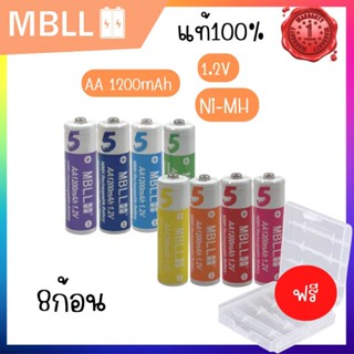 ถ่านชาร์จNi-MH MBLL AA 1200mAh 8ก้อน  AAA 600mAh 8ก้อน  1.2V  Rechargeable battery +เครื่องชาร์จเร็ว8ช่อง