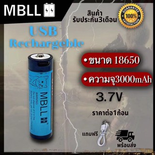 MBLL   18650 3000mAh 3.7V  USB Rechargeable Li-ion Battery แท้ 100% รับประกันสินค้า3เดือน