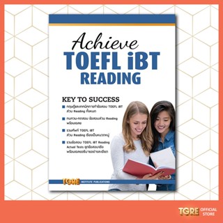 ACHIEVE TOEFL iBT READING  | หนังสือเตรียมสอบ ปริญญาตรี ปริญญาโท ปริญญาเอก