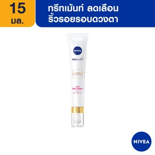 [ส่งฟรี] นีเวีย ลูมินัส 630 แอนตี้ดาร์ก-สปอต อาย ทรีทเม้นท์ 15 มล. NIVEA