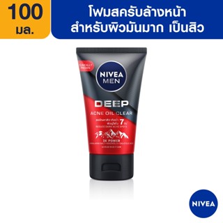 [สินค้ากิจกรรม] นีเวีย เมน มัดโฟมล้างหน้า ดีพ ราพิด แอคเน่ 100 กรัม NIVEA