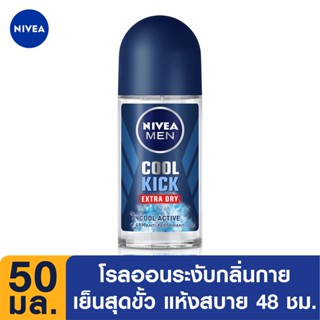 [ส่งฟรี] นีเวีย เมน คูลคิก โรลออน ระงับกลิ่นกาย สำหรับผู้ชาย 50 มล. NIVEA