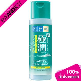 HADALABO - Blemish &amp; Oil Control Hydrating Lotion (170 ml.) โลชั่นน้ำตบ